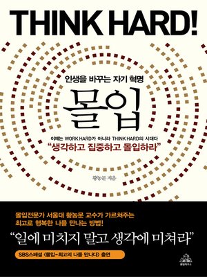 cover image of 몰입